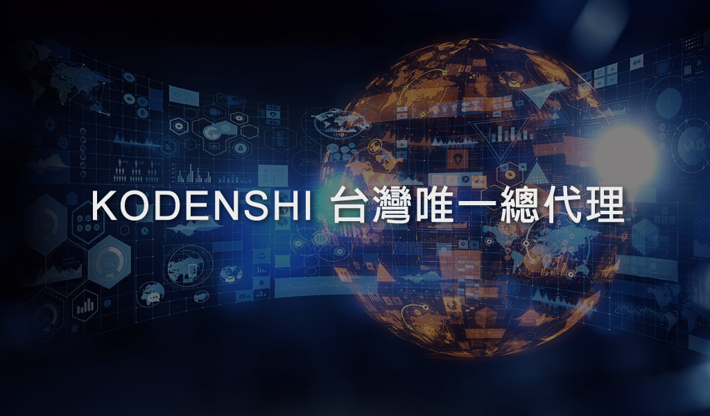 勁昇光電ASIANTECH-KODENSHI AUK-COSMOSIC