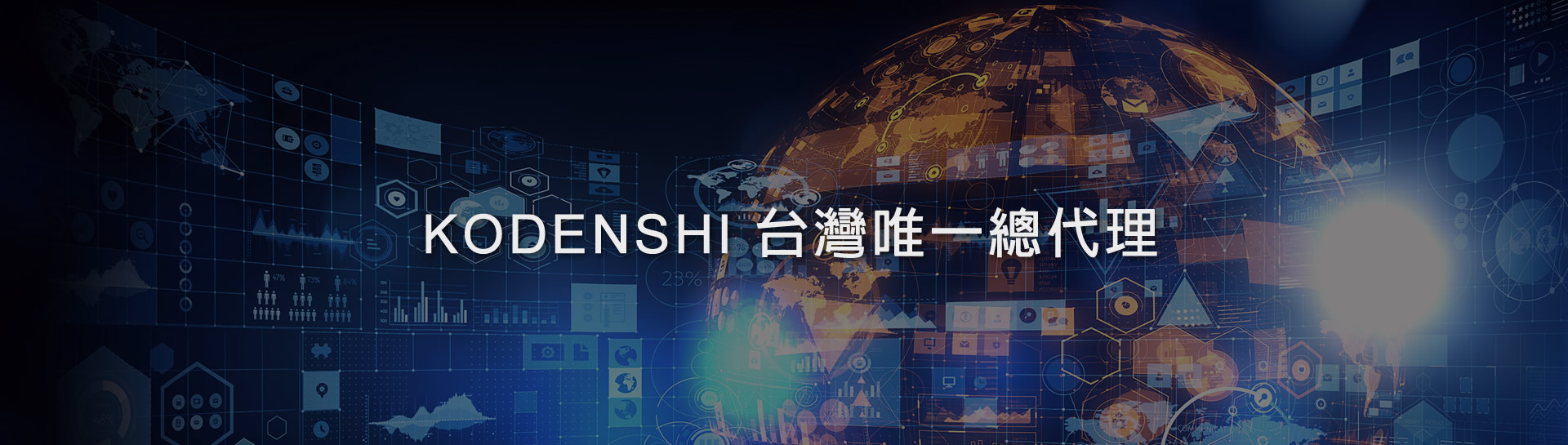 勁昇光電ASIANTECH-KODENSHI AUK-COSMOSIC
